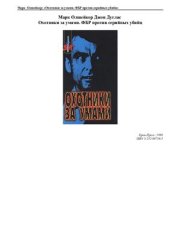 book Охотники за умами. ФБР против серийных убийц