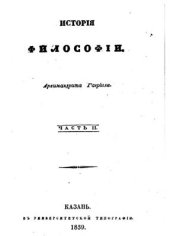 book История философии. Часть II
