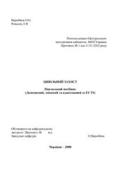 book Цивільний захист