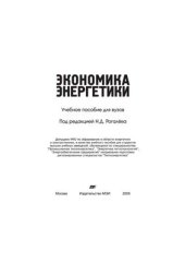 book Экономика энергетики