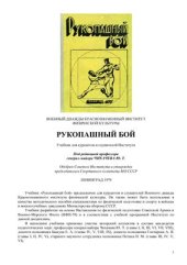 book Рукопашный бой