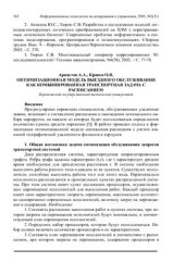 book Оптимизационная модель выездного обслуживания как комбинированная транспортная задача с расписанием