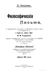 book Философические письма