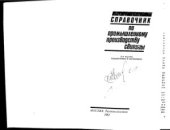 book Справочник по промышленному производству свинины