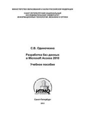 book Разработка баз данных в Microsoft Access 2010