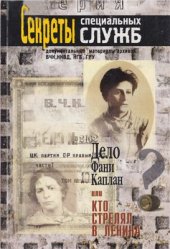 book Дело Фани Каплан, или Кто стрелял в Ленина