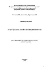 book Экономика недвижимости