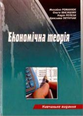 book Економічна теорія