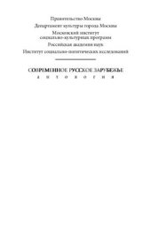 book Антология Современное русское зарубежье. Том VI. Книга 2. Социология