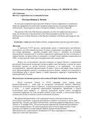 book Русская община в Латвии
