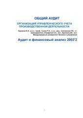 book Общий аудит. Организация управленческого учета производственной деятельности