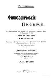 book Философические письма