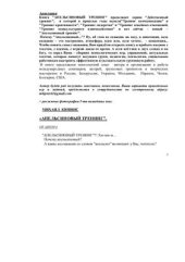 book Апельсиновый тренинг