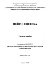 book Нейрогенетика
