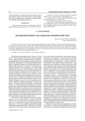 book Шахтинский процесс как социально-политический заказ