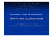 book Экономика недвижимости