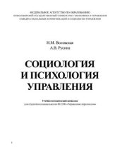 book Социология и психология управления