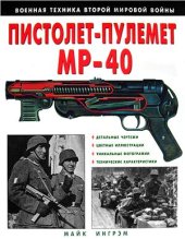 book Пистолет-пулемет МР-40