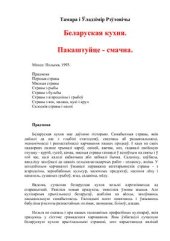 book Беларуская кухня. Пакаштуйце - смачна