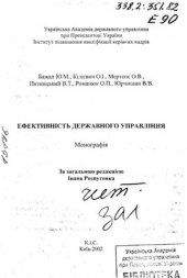 book Ефективність державного управління