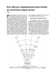book Как обучать определению расстояний до источников звука ночью