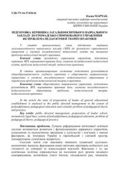 book Підготовка керівника загальноосвітнього навчального закладу до громадсько спрямованого управління як проблема педагогічної теорії і практики