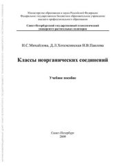 book Классы неорганических соединений