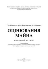 book Оцінювання майна