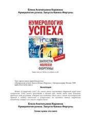 book Нумерология успеха. Запусти колесо фортуны