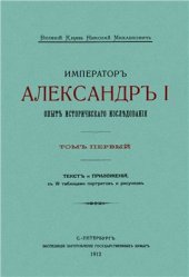 book Опыт исторического исследования. Том первый