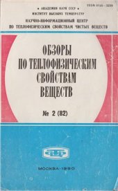 book Теплофизические свойства теплоаккумулирующих материалов. Кристаллогидраты