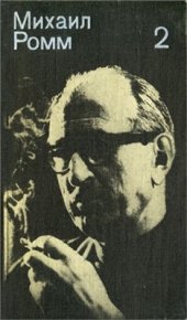 book О себе, о людях, о фильмах