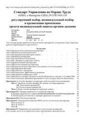 book О средствах индивидуальной защиты органов дыхания от пыли