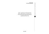 book Як зареєструвати підприємницьку діяльність