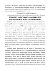 book Технології аграризації повсякденного світогляду освітян УРСР доби відлиги