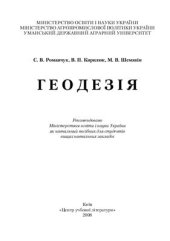 book Геодезія