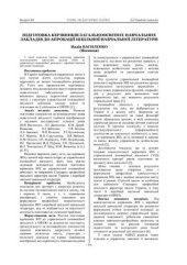book Пдготовка керівників загальноосвітніх навчальних закладів до апробації шкільної навчальної літератури