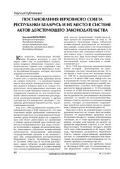 book Постановления Верховного Совета Республики Беларусь и их место в системе актов действующего законодательства
