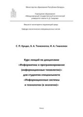 book Информатика и программирование