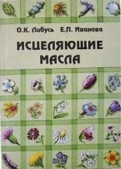 book Исцеляющие масла