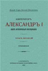 book Опыт исторического исследования. Том второй