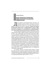 book Между Империей и варварами: финал античности на Боспоре Киммерийском