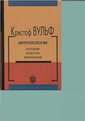 book Антропология. История, культура, философия