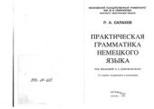 book Практическая грамматика немецкого языка