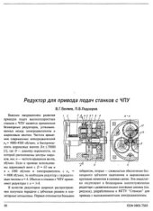 book Редуктор для привода подач станков с ЧПУ