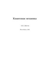 book Квантовая механика