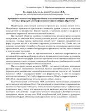 book Применение наночастиц ферромагнетика в технологической оснастке для чистовых операций электрофизикохимических методов обработки
