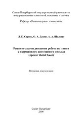 book Решение задачи движения робота по линии с применением автоматного подхода