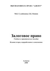 book Залоговое право