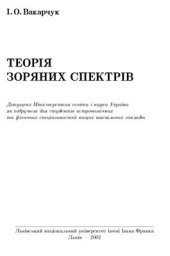 book Теорія зоряних спектрів